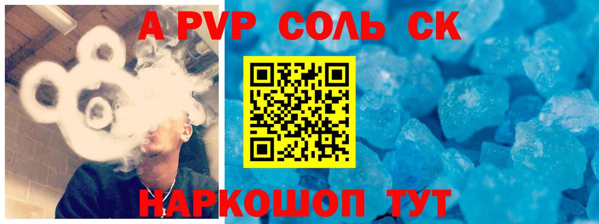 Альфа ПВП Соль  Вход с VPN  A-PVP  Альфа ПВП СК  Alfa_PVP мука  Чебоксары 