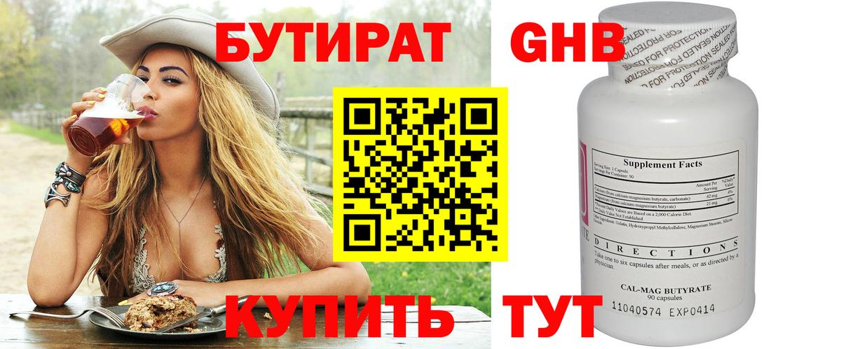 Чебоксары  Бутират GHB  Вход с VPN 