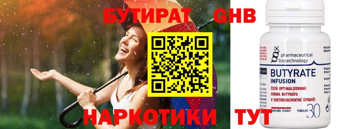 Бутират оксибутират Чебоксары