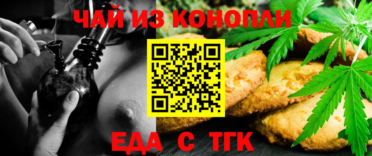 Еда ТГК марихуана  Вход с VPN  Чебоксары 