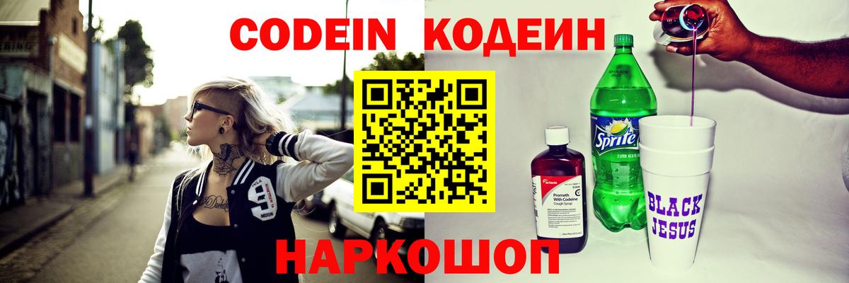 Кодеин Purple Drank Чебоксары